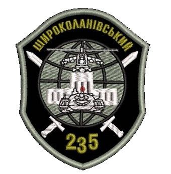 Шеврон 235 Широколанівський