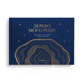 Фотоальбом «Дерево мого роду» синій