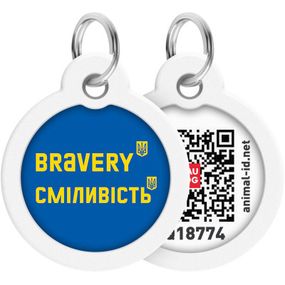 Адресник для животных WAUDOG Smart ID с QR паспортом "Смелость", круг 30 мм (230-0231)