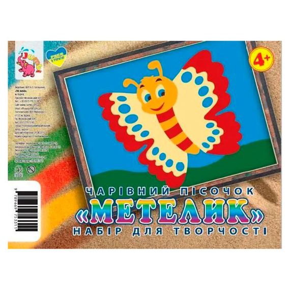 Набір для творчості картинка з піску "Метелик" RI29051603