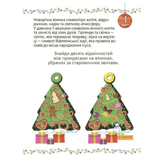 Адвент із саморобками та завданнями 6–8 років АДВ010, 15 виробів та 15 завдань | Зображення 4