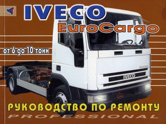 Iveco EuroCargo. Посібник з ремонту. Книга.