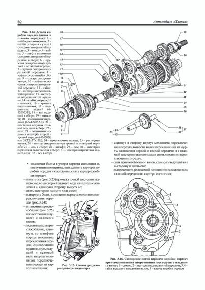 ЗАЗ Таврія 1102. Посібник з ремонту. Ранок | Зображення 5