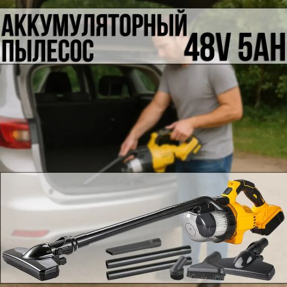 Аккумуляторный пылесос для автомобиля, 5000 мAh, 48V, желтый, 5520, / Портативный пылесос / Пылесос для дома | Зображення 1