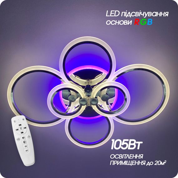 Люстра світлодіодна 517 Dlight RGB з пультом 105Вт Хром (01664) | Зображення 6