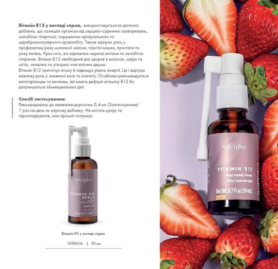 Витамин В12 в виде спрея Nutriplus Farmasi 20 мл | Зображення 4