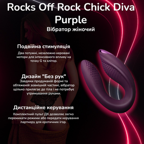 Вібратор жіночий Rocks Off Rock Chick Diva Purple для стимуляції G-spot та клітора, з пультом ДК