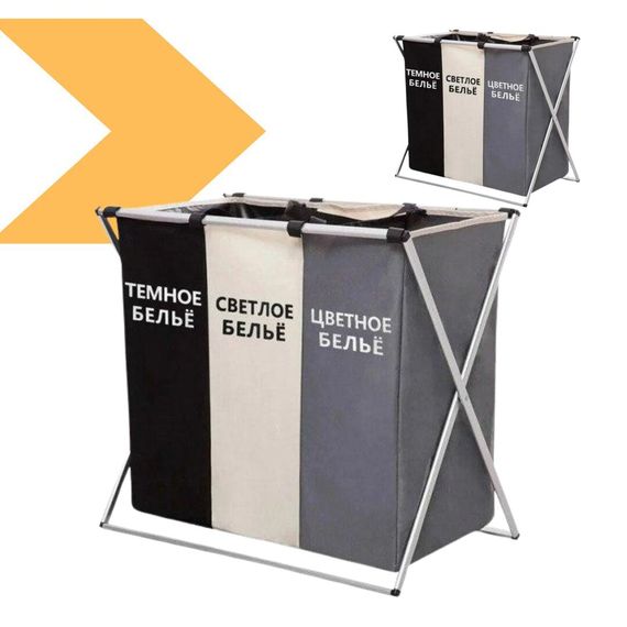 Складна тканева корзина Laundry для грязного білизни на 3 секції XPRO (43049-_304) | Зображення 1