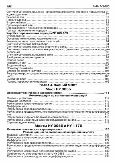 MAN M2000. Посібник з ремонту. Книга | Зображення 2