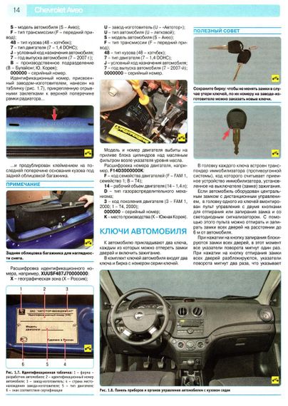 Chevrolet Aveo. Посібник з ремонту й експлуатації. Книга | Зображення 5
