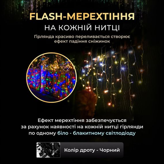 Вулична гірлянда бахрома 50 (м) 810 led світлодіодів зовнішня мультиколор чорний дріт | Зображення 7