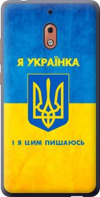 Чехол на Nokia 2.1 Я украинка "1167u-1532-17620"