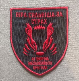 Шеврон 41 Окрема Механізована Бригада