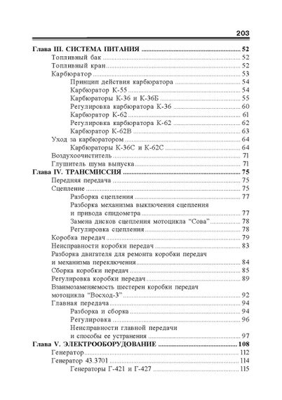Книга: Мотоцикл «Восход». Експлуатація, ремонт, каталог деталей | Зображення 3