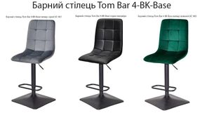 Барний стілець Tom Bar 4-BK-Base чорна квадратна опора, з регулюванням висоти сидіння, м'яка оббивка