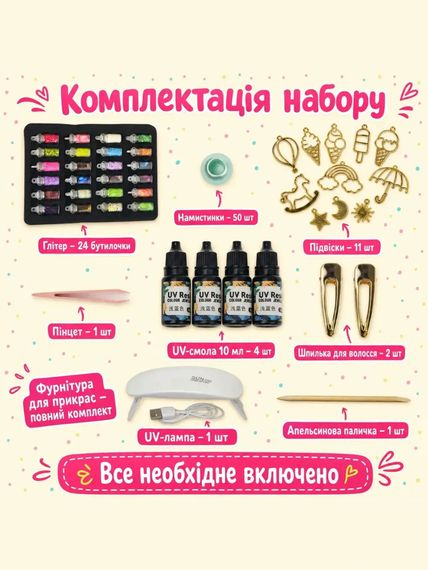 Набір для створення прикрас з кольорової UV-смоли з UV-лампою | Зображення 1