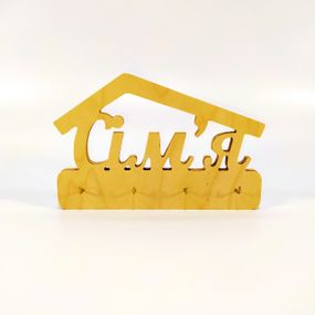 Ключница Сім&#039;я  Мастерская мистера Томаса 20см х 13см Фанера 10мм