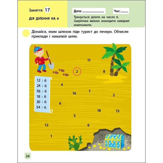 Тренувальний зошит: Математика 2 клас 2 частина 19704 українська мова | Зображення 2