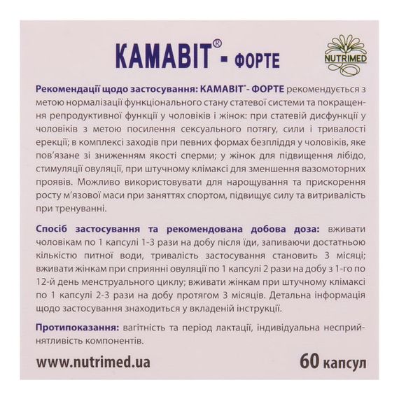Камавіт форте 400 мг  капсули  60 шт | Зображення 2
