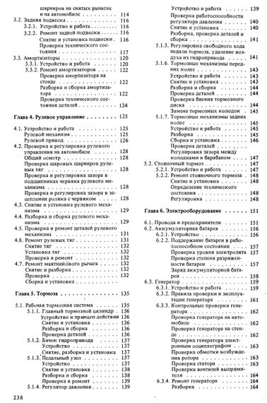 ВАЗ-2101 / 21011 / 2102 / 21013. Посібник з ремонту. Книга | Зображення 4