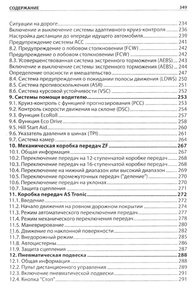 DAF XF 106. Інструкція з експлуатації та технічного обслуговування. Книга | Зображення 8