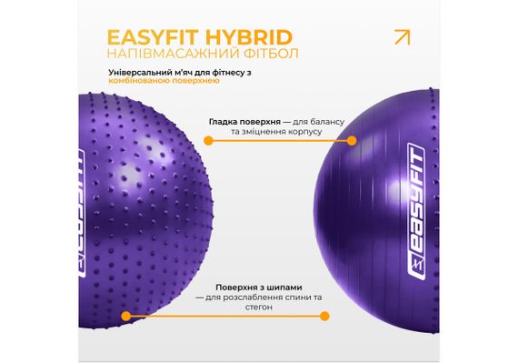 Фітбол 65 см EasyFit Hybrid фіолетовий (фітбол напівмасажний) (EF-3011-V) | Зображення 1