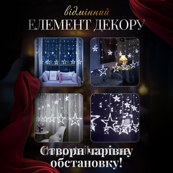 Електрична гірлянда Зірка штора 3*0,9 м 12 на вікно для фотозон біла WYF11W | Зображення 3