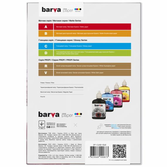 Фотопапір Barva A4 (IP-C150-010) | Зображення 1