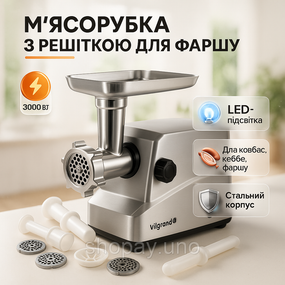 Мощная электро мясорубка с насадками ViLgrand V307-SMG 3000 Вт, Мясорубка с мощным двигателем CU-36