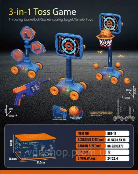 Детский тир 3в1 (801-17) баскетбол + пистолет + мобильная мишень