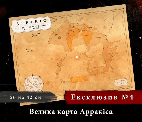 Эксклюзивные бонусы для игры Дюна. Тайны Великих Домов | Зображення 4