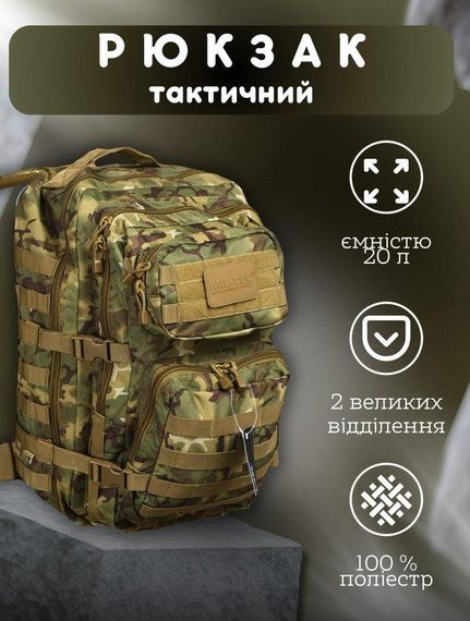 ТАКТИЧЕСКИЙ РЮКЗАК MIL-TEC ASSAULT PACK 20 Л COYOTE  ЛГ7150 | Зображення 7