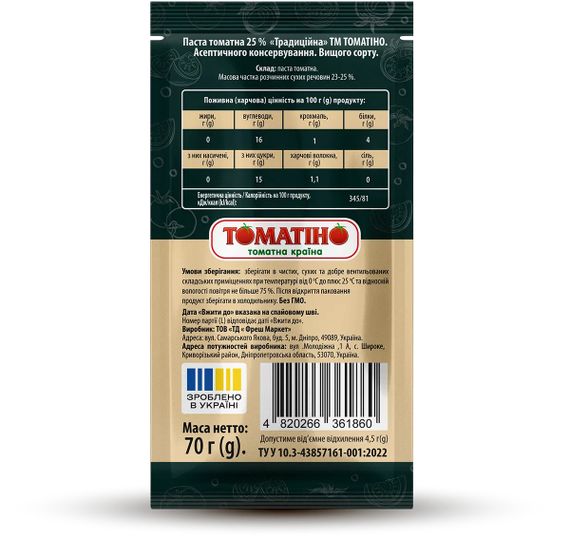 Томатная паста Традиционная Томатино 70 г | Зображення 1