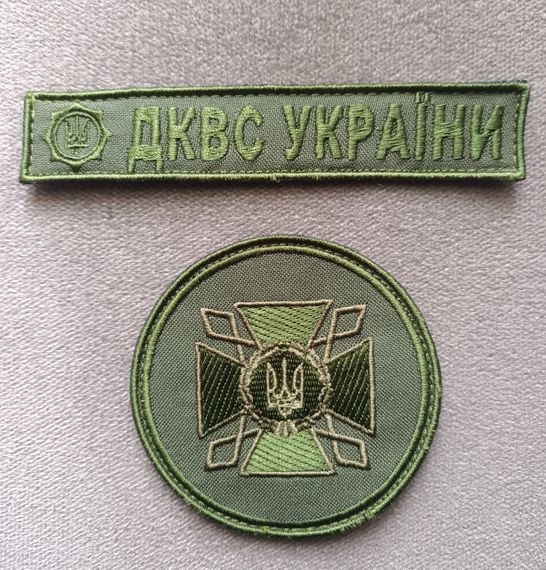 Шеврон ДКВС (на липучке) / комплект