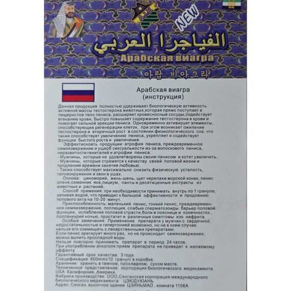 Таблетки для потенції Арабська віагра (ціна за упаковку, 10 таблеток) | Зображення 2