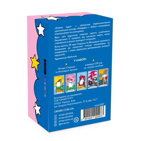 Карти Таро «Котяче таро» | Зображення 1