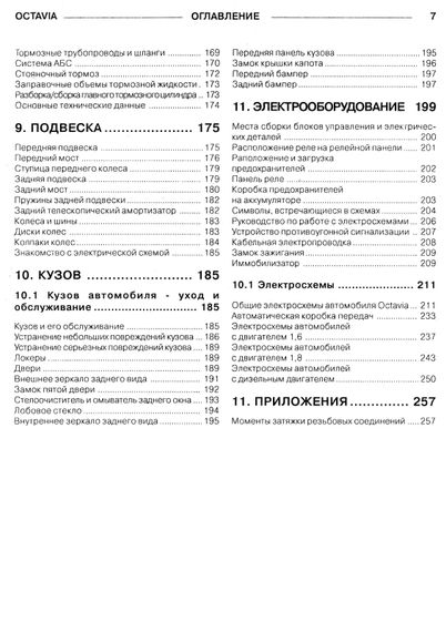 Skoda Octavia. Посібник з ремонту й експлуатації. Книга | Зображення 4