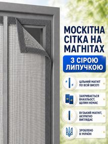 Магнітна дверна сітка (сіра липучка) SR 100*200 см