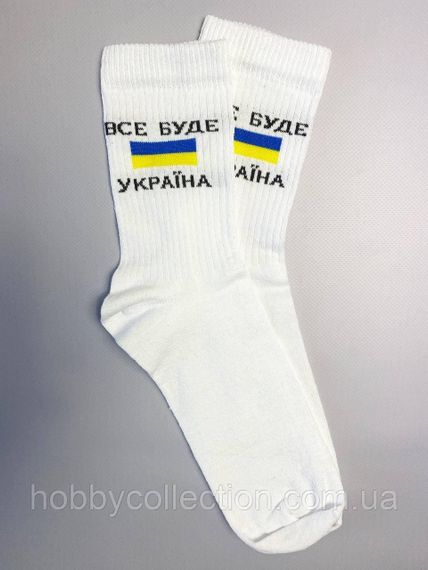 Шкарпетки чоловічі високі 1 шт "Все Буде Україна" білі 41-45 р бавовняні | Зображення 3
