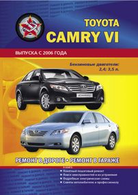 Toyota Camry. Посібник з ремонту й експлуатації. Книга