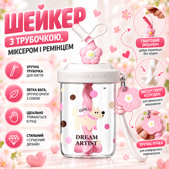 Шейкер DREAM ARTIST Желтая собака 580 мл детский белый с веночком и трубочкой для коктейлей и напитков | Зображення 2