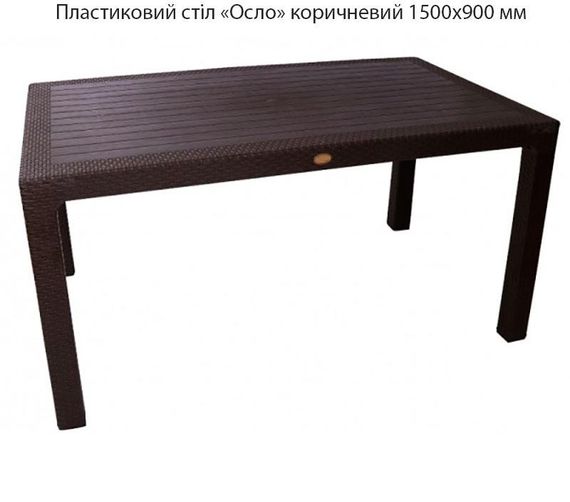 Стіл пластиковий прямокутний імітація ротанга Осло 150х90 см для тераси, кафе, ресторану колір коричневий