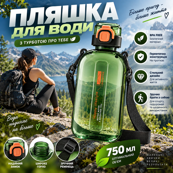 Спортивная бутылка для воды SPORT 750 мл с ремешком - многоразовая BPA-free пластиковая бутылка с герметичной крышкой, зеленая | Зображення 3