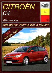 Citroen C4. Руководство по ремонту и эксплуатации. Арус