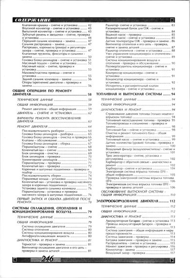 Toyota Tercel / Corsa / Corolla II. Посібник з ремонту. Книга | Зображення 6