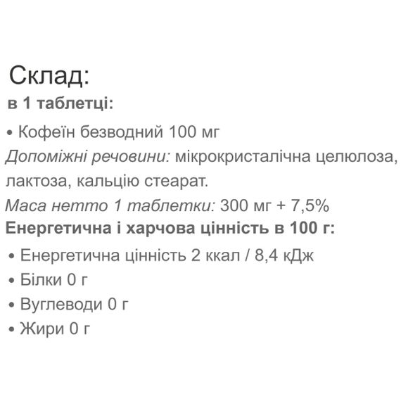 Комплекс до тренировки Vansiton Caffeine Blast 120 Tabs | Зображення 1