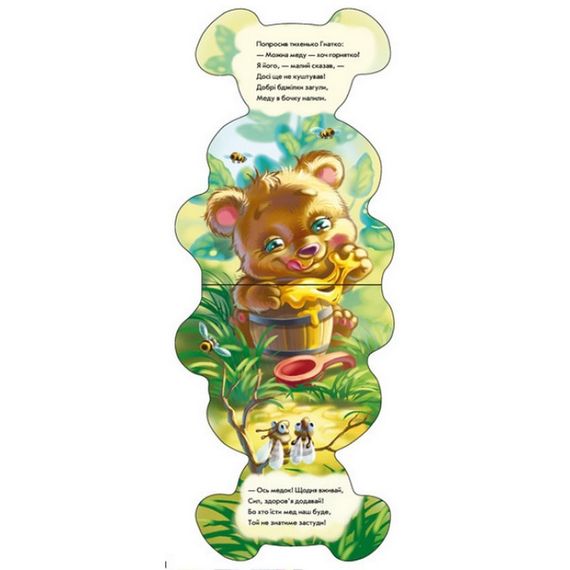 Дитяча книжка "Кумедні лапки: Ведмедик" Ранок 340015 українською мовою | Зображення 1