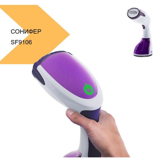 Отпарювач ручний для одягу Sonifer SF9106. (42784-SF9106_688) | Зображення 1