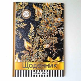 Щоденник шкільний 143 х 200 мм, 48 аркушів| Дневник твердая обложка | дневник для мальчика|