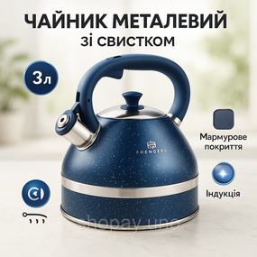 Чайник зі свистком Edenberg EB-8856 з мармуровим покриттям та турбо індукційним капсульним дном 3л Blue